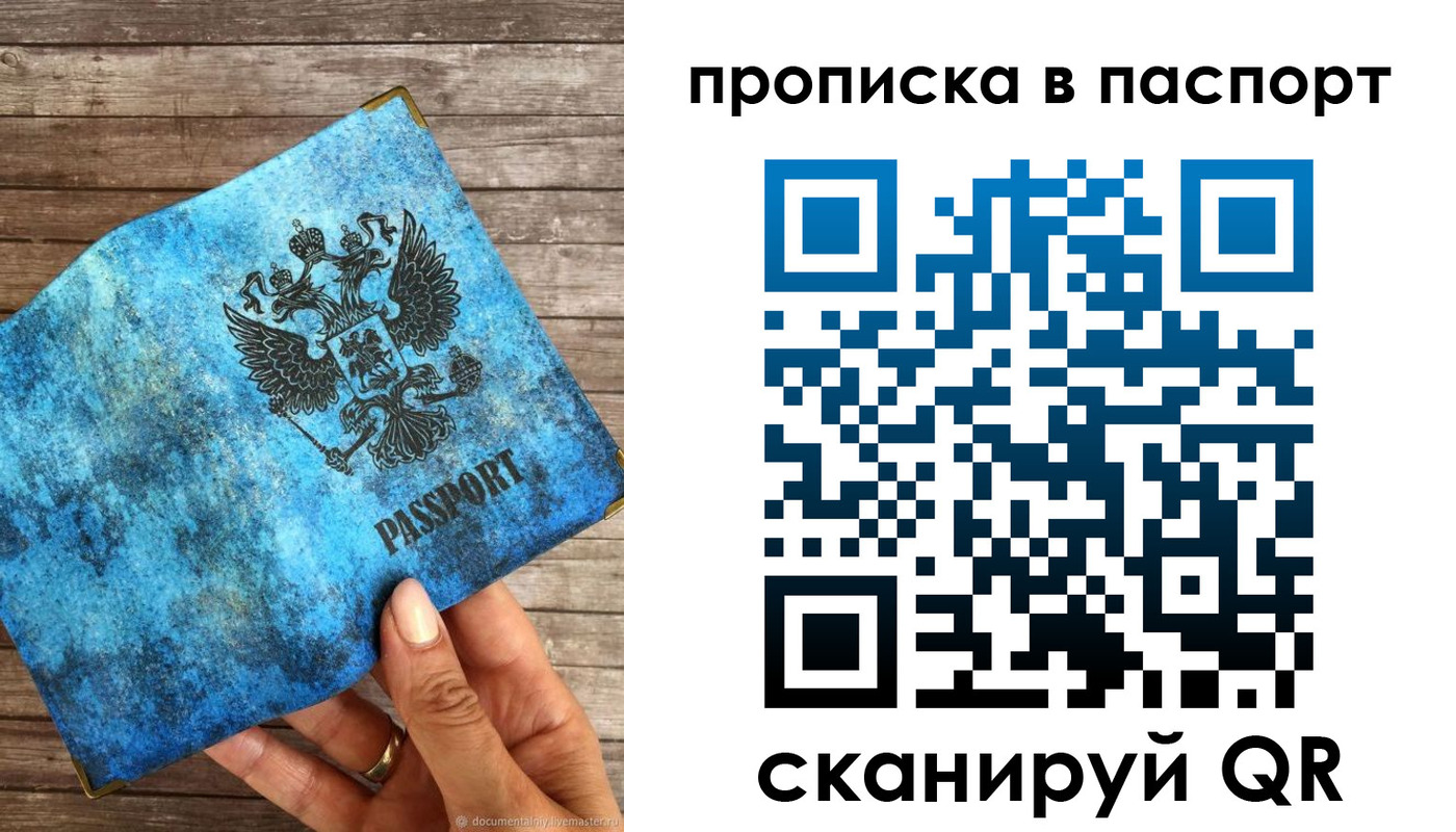 прописка для работы в Наро-Фоминске