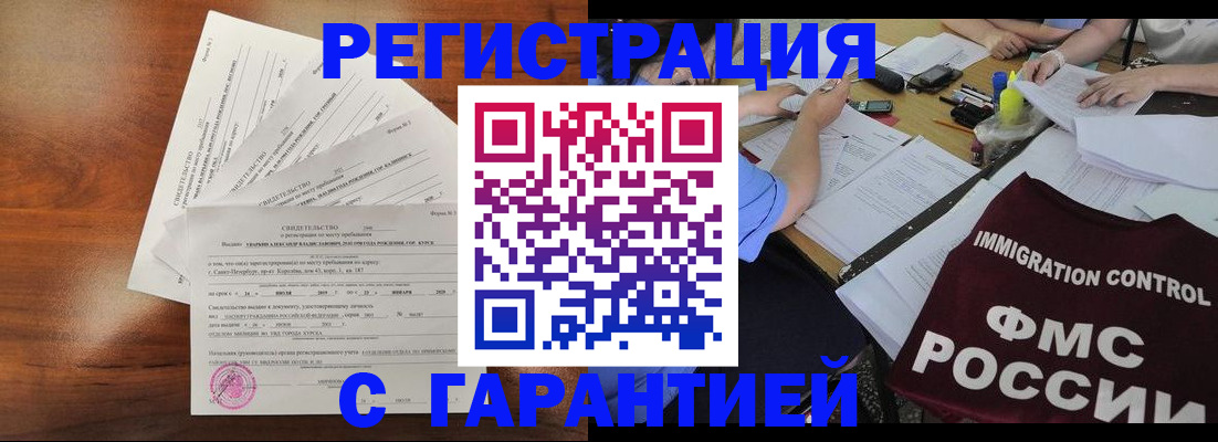 прописка поиск в Наро-Фоминске