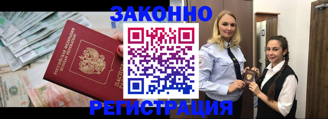 временная регистрация в Наро-Фоминске