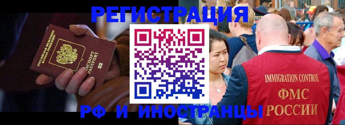 прописка 2025 в Наро-Фоминске