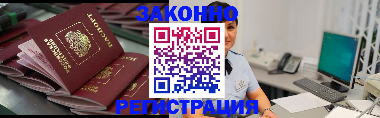 прописка для работы в Наро-Фоминске