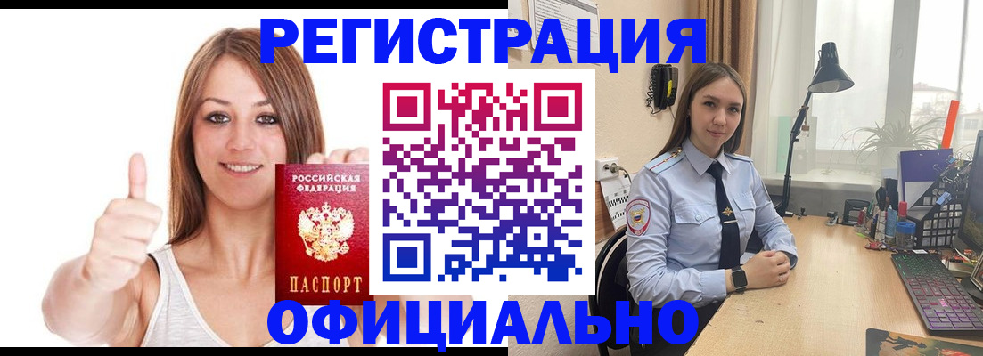 купить прописку в Наро-Фоминске