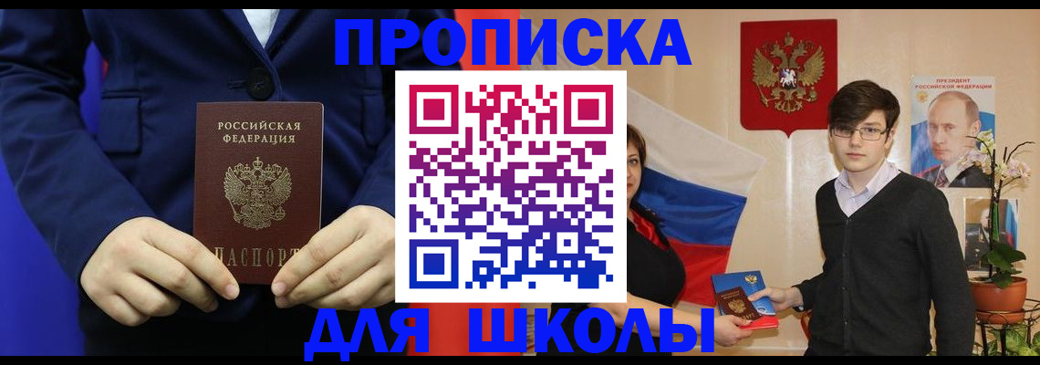 временная регистрация купить в Наро-Фоминске