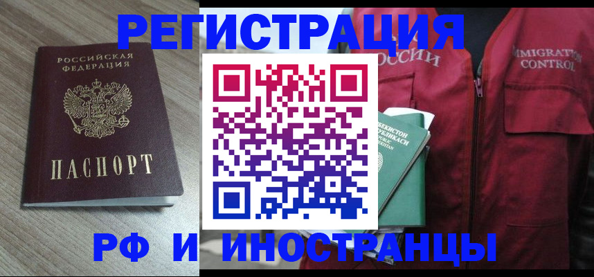 временная регистрация купить в Наро-Фоминске