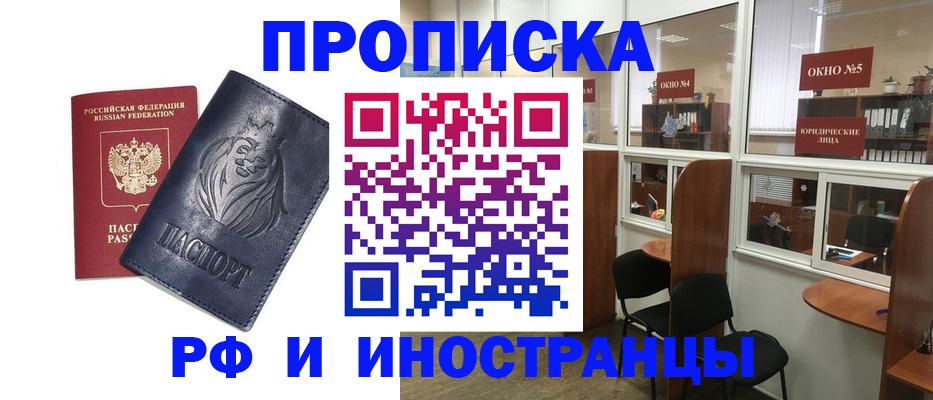 временная регистрация недорого в Наро-Фоминске