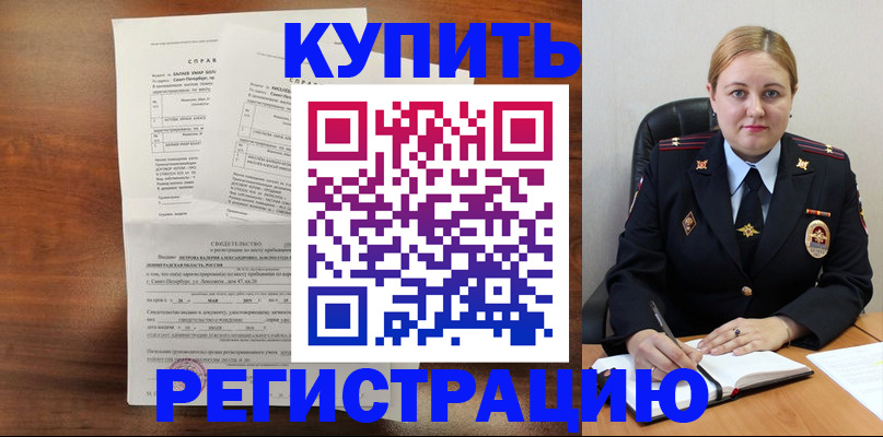 купить прописку в Наро-Фоминске