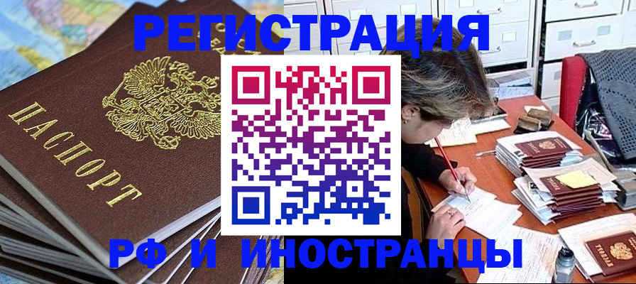 прописка гарантия в Наро-Фоминске