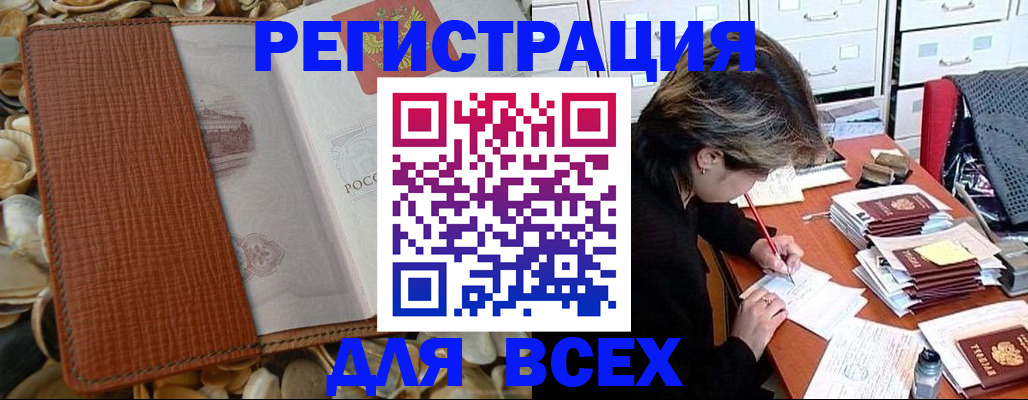 прописка 2025 в Наро-Фоминске