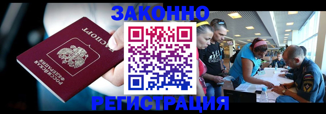 прописка для военкомата в Наро-Фоминске
